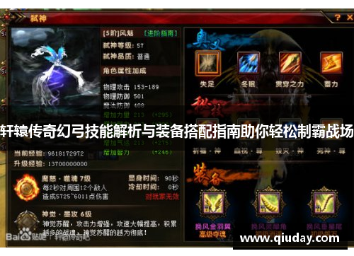轩辕传奇幻弓技能解析与装备搭配指南助你轻松制霸战场