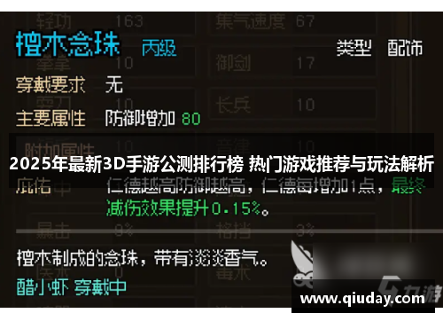 2025年最新3D手游公测排行榜 热门游戏推荐与玩法解析