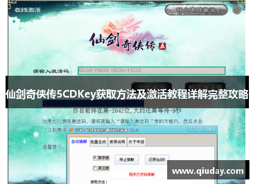 仙剑奇侠传5CDKey获取方法及激活教程详解完整攻略
