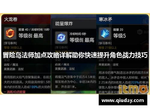 冒险岛法师加点攻略详解助你快速提升角色战力技巧