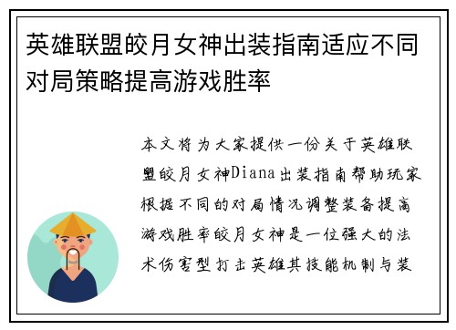 英雄联盟皎月女神出装指南适应不同对局策略提高游戏胜率