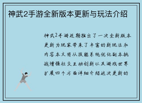 神武2手游全新版本更新与玩法介绍