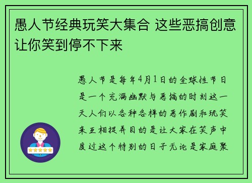 愚人节经典玩笑大集合 这些恶搞创意让你笑到停不下来