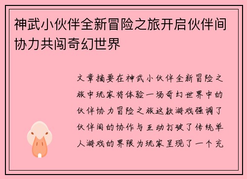 /uploads/images/20250515/shen-wu-xiao-huo-ban-quan-xin-mao-xian-zhi-lyu-kai-qi-huo-ban-jian-xie-li-gong-chuang-qi-huan-shi-jie.webp