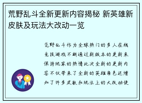 荒野乱斗全新更新内容揭秘 新英雄新皮肤及玩法大改动一览