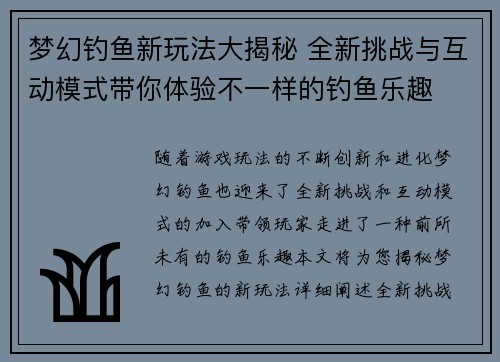 梦幻钓鱼新玩法大揭秘 全新挑战与互动模式带你体验不一样的钓鱼乐趣