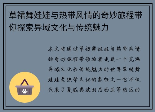 草裙舞娃娃与热带风情的奇妙旅程带你探索异域文化与传统魅力