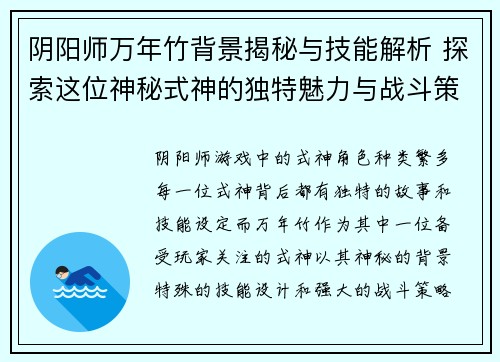 阴阳师万年竹背景揭秘与技能解析 探索这位神秘式神的独特魅力与战斗策略