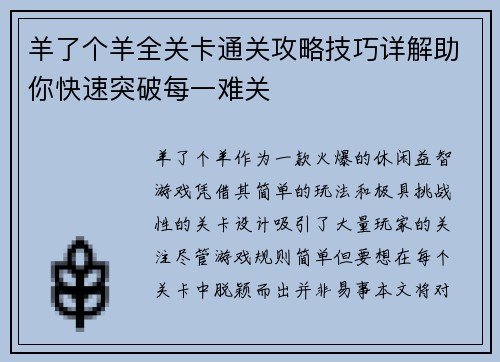 羊了个羊全关卡通关攻略技巧详解助你快速突破每一难关