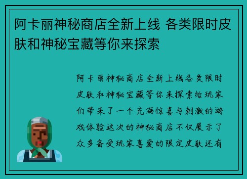 阿卡丽神秘商店全新上线 各类限时皮肤和神秘宝藏等你来探索 阿卡丽神秘商店全新上线 各类限时皮肤和神秘宝藏等你来探索