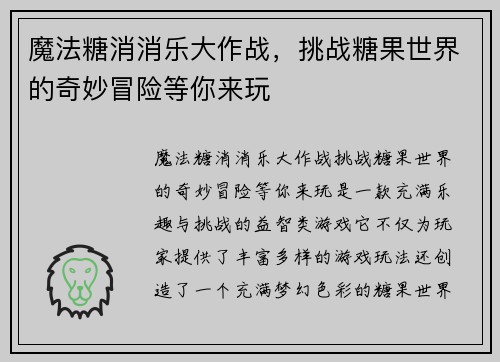 魔法糖消消乐大作战,挑战糖果世界的奇妙冒险等你来玩 魔法糖消消乐大作战,挑战糖果世界的奇妙冒险等你来玩