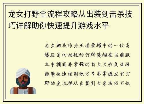 龙女打野全流程攻略从出装到击杀技巧详解助你快速提升游戏水平 龙女打野全流程攻略从出装到击杀技巧详解助你快速提升游戏水平